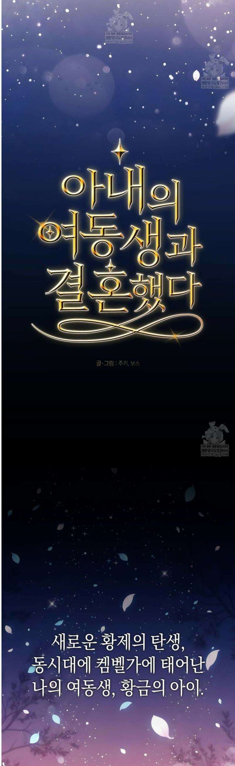 아내의 여동생과 결혼했다 72화 12
