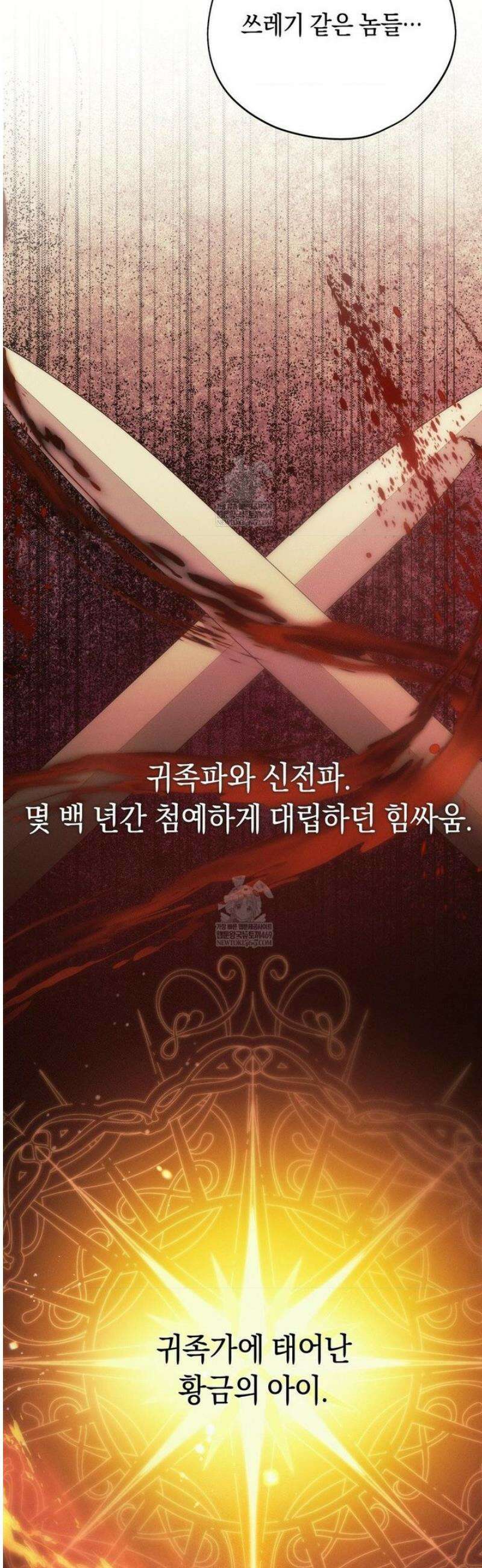 아내의 여동생과 결혼했다 72화 17