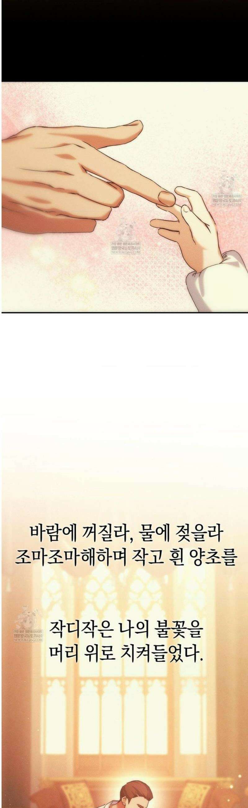 아내의 여동생과 결혼했다 72화 19