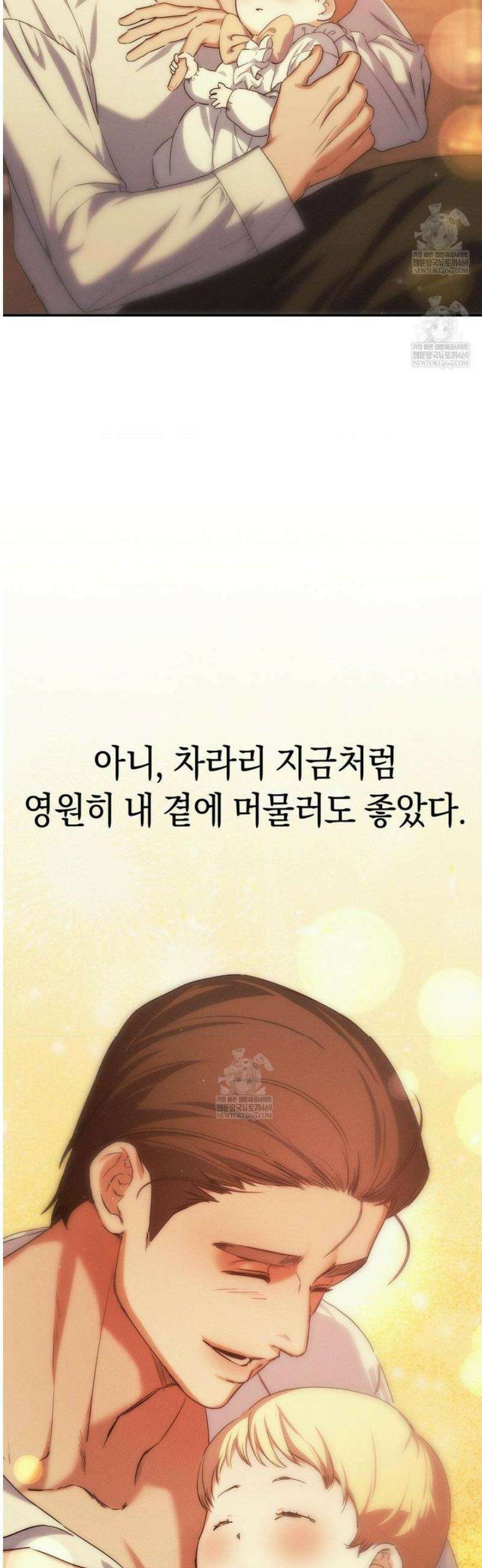 아내의 여동생과 결혼했다 72화 21