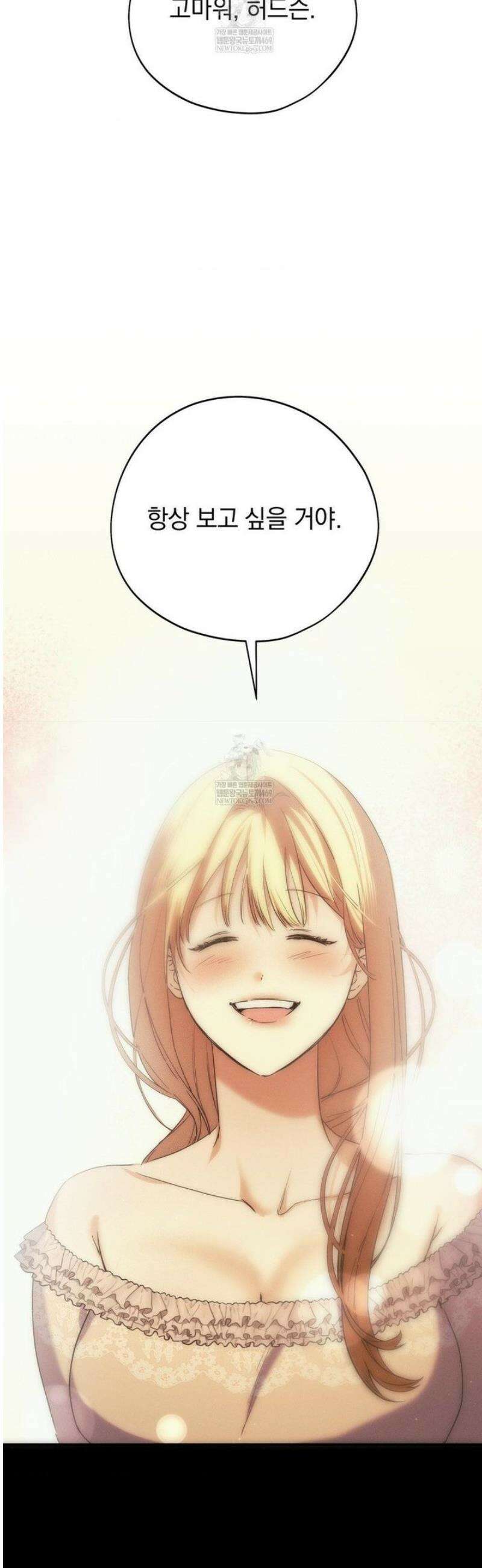 아내의 여동생과 결혼했다 72화 26