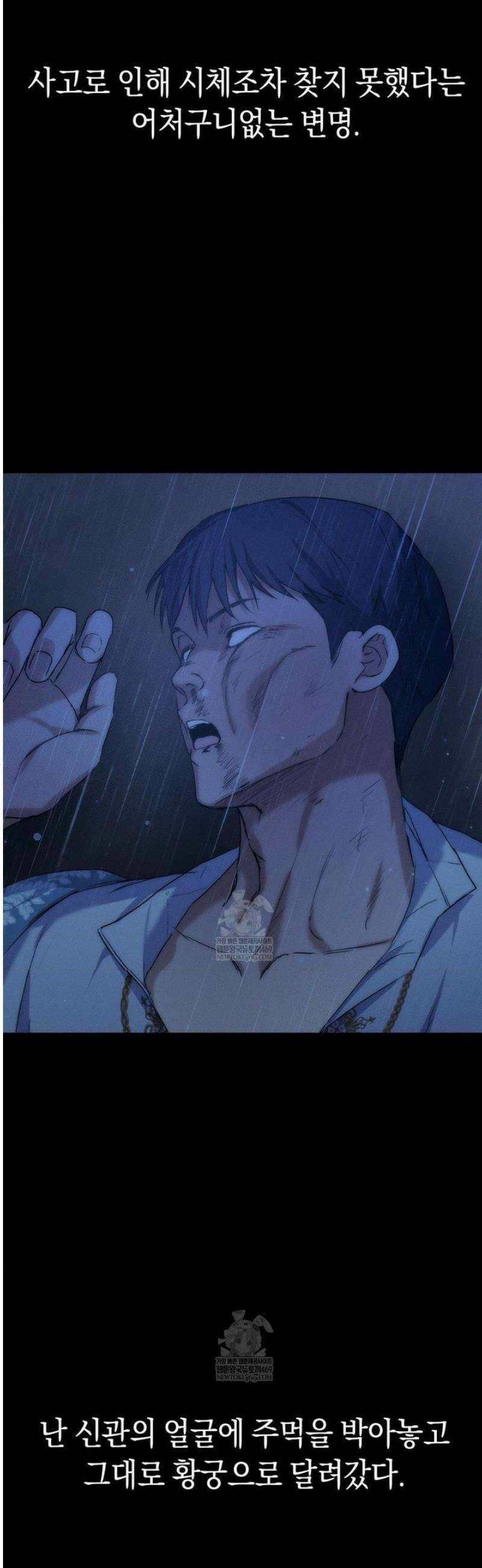 아내의 여동생과 결혼했다 72화 34