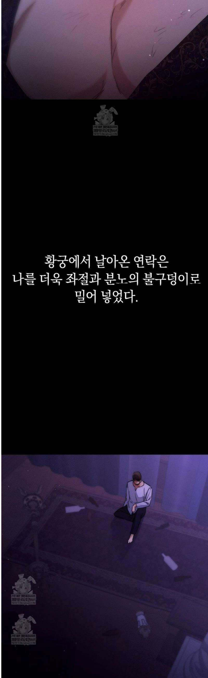 아내의 여동생과 결혼했다 72화 39