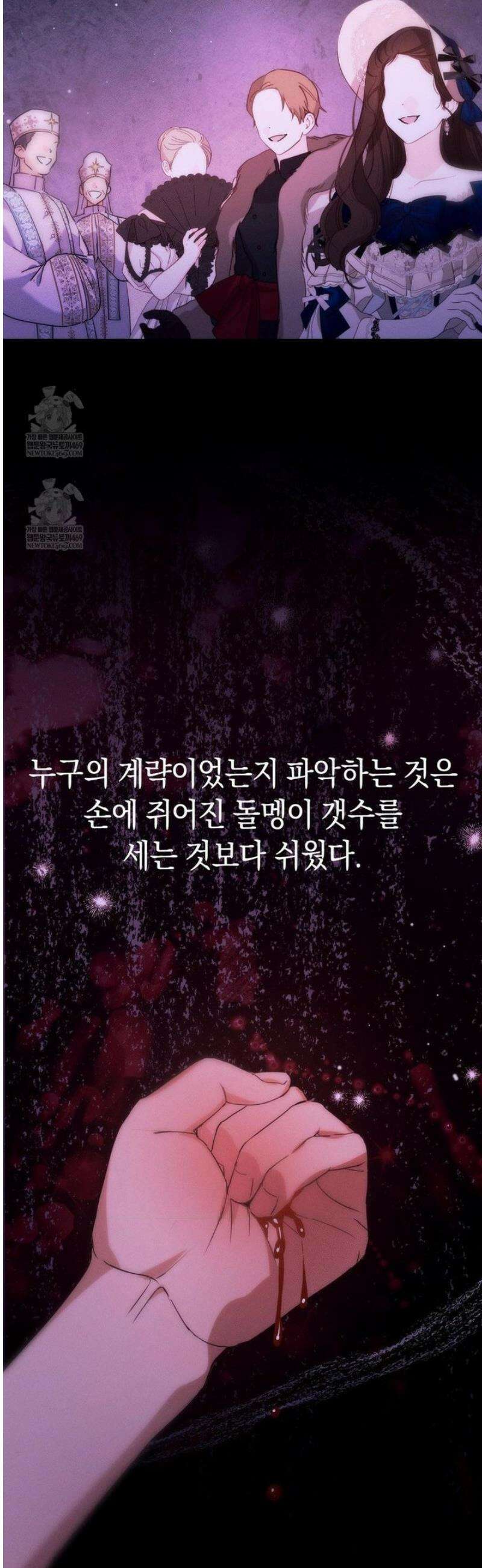 아내의 여동생과 결혼했다 72화 42