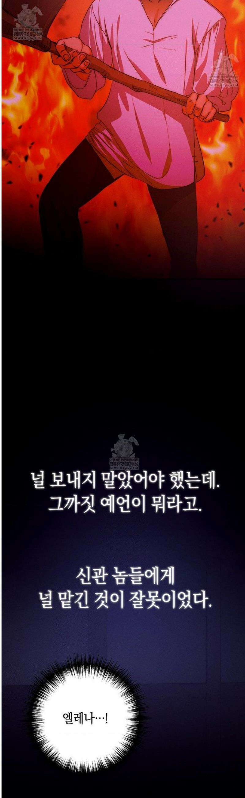 아내의 여동생과 결혼했다 72화 48
