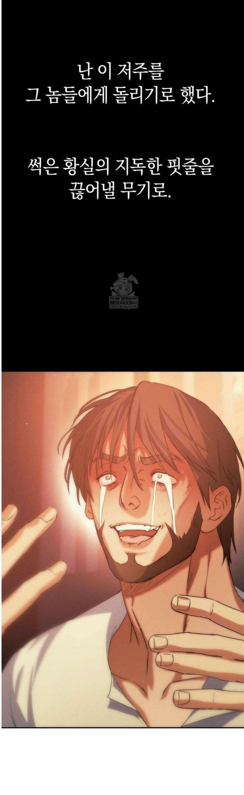아내의 여동생과 결혼했다 72화 53
