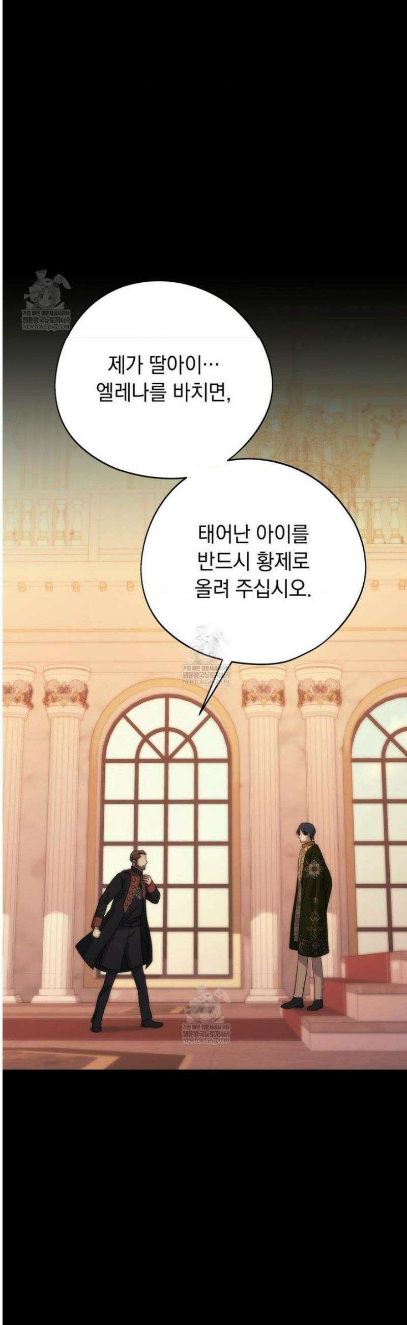 아내의 여동생과 결혼했다 72화 55