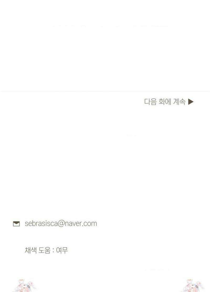 아내의 여동생과 결혼했다 72화 58