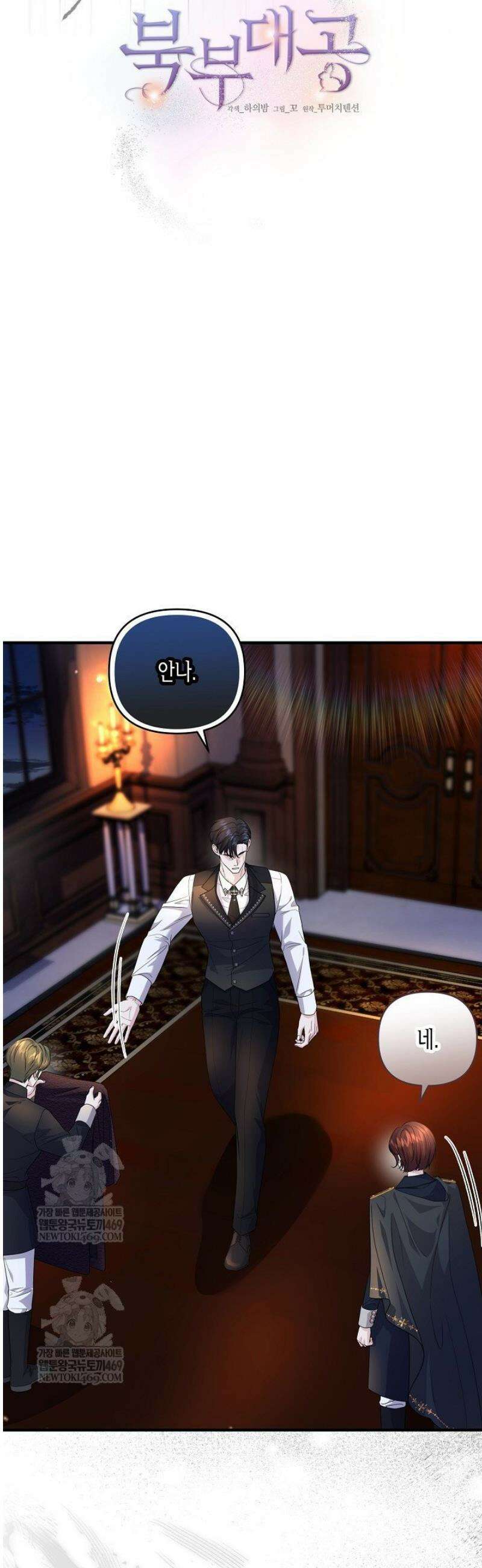 북부 대공 72화 10