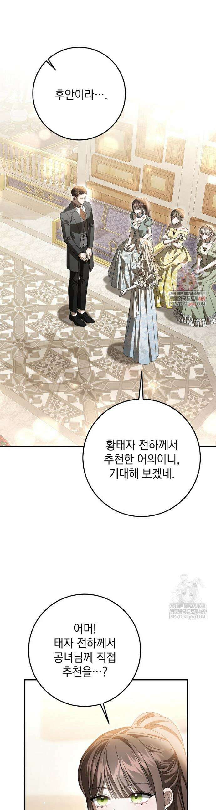 제 유서는 그런 뜻이 아니었는데 34화 1