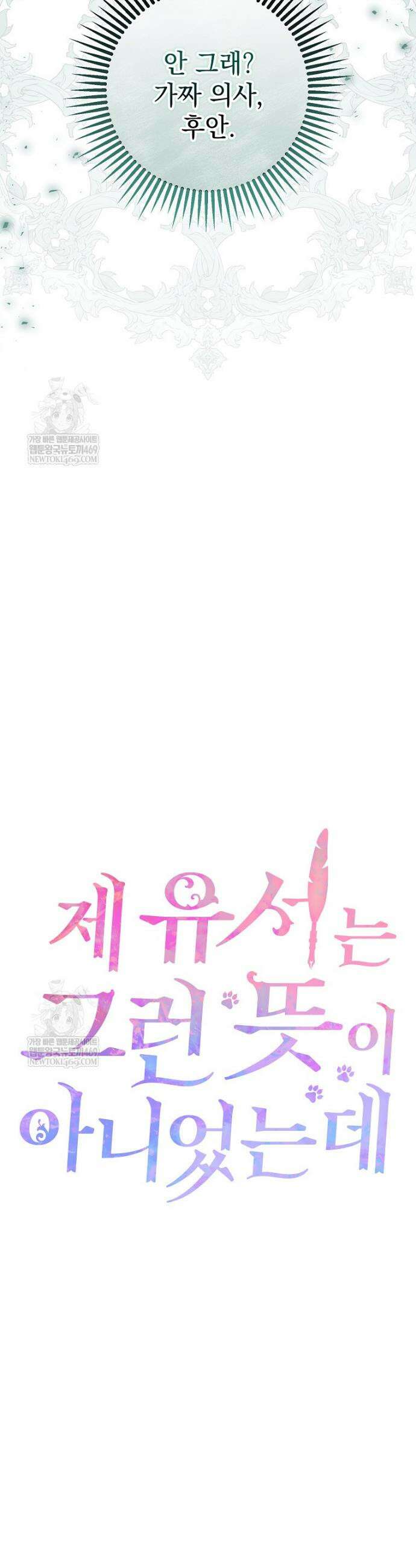 제 유서는 그런 뜻이 아니었는데 34화 5