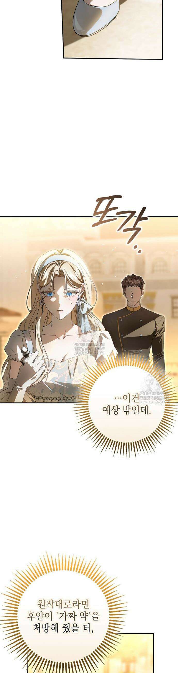 제 유서는 그런 뜻이 아니었는데 34화 7