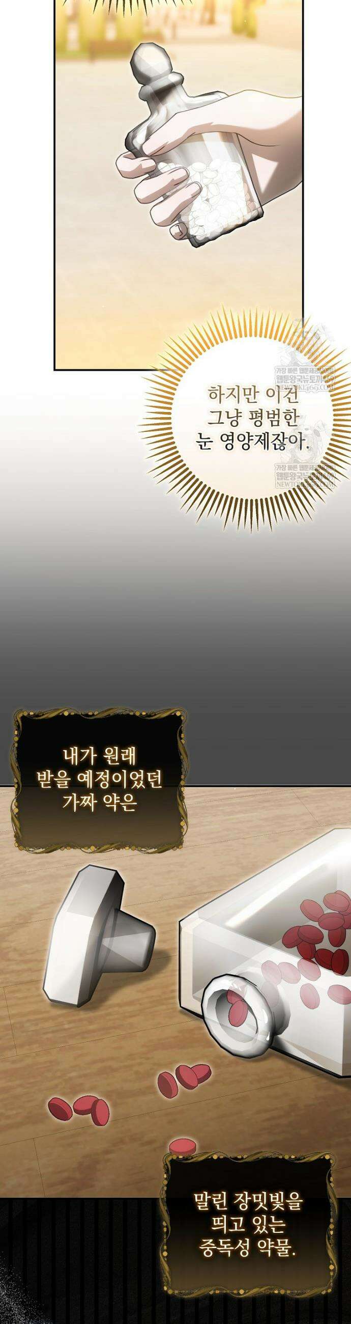 제 유서는 그런 뜻이 아니었는데 34화 8