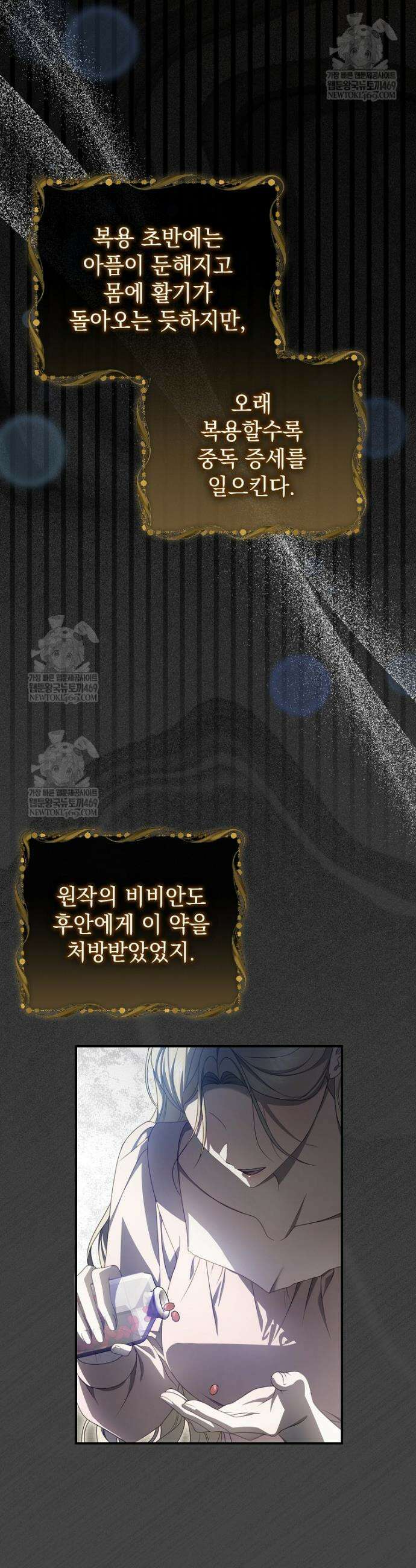 제 유서는 그런 뜻이 아니었는데 34화 9