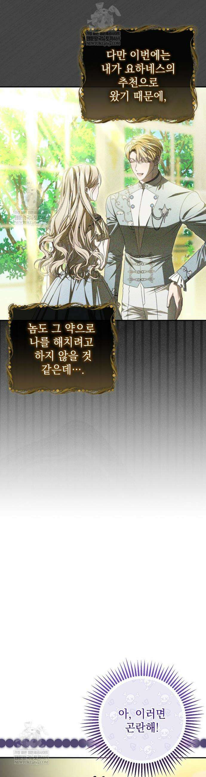 제 유서는 그런 뜻이 아니었는데 34화 10