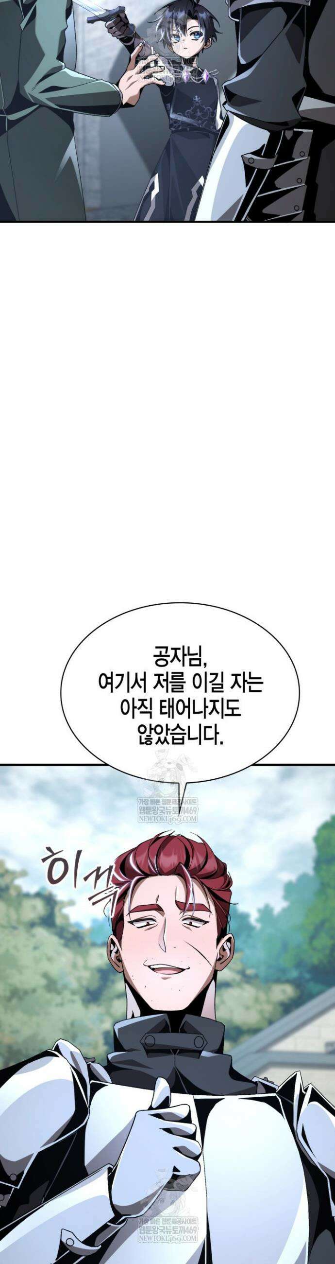 공작가의 역대급 신동 22화 3