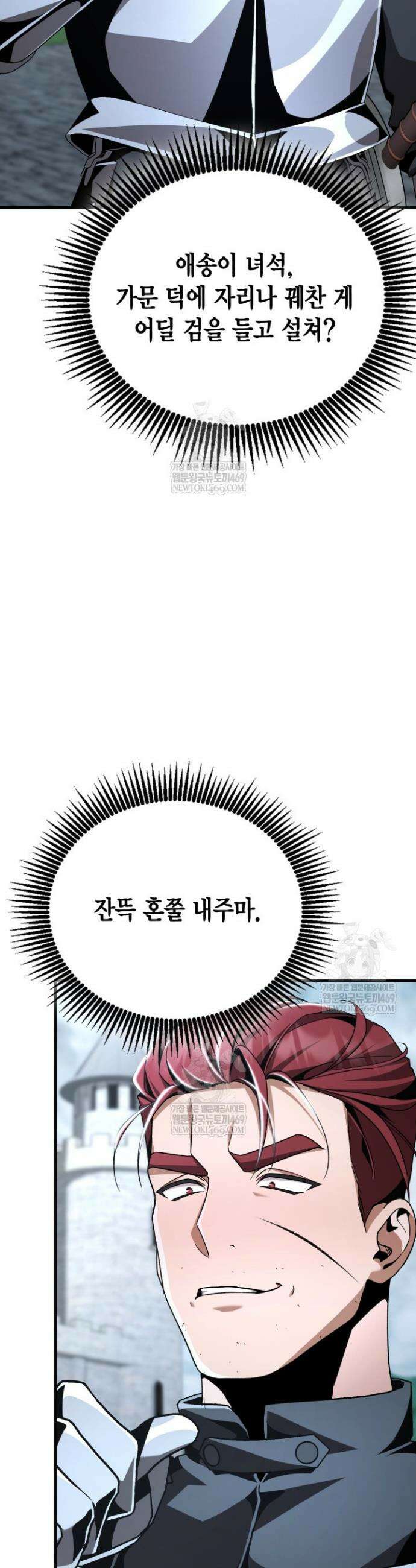 공작가의 역대급 신동 22화 4