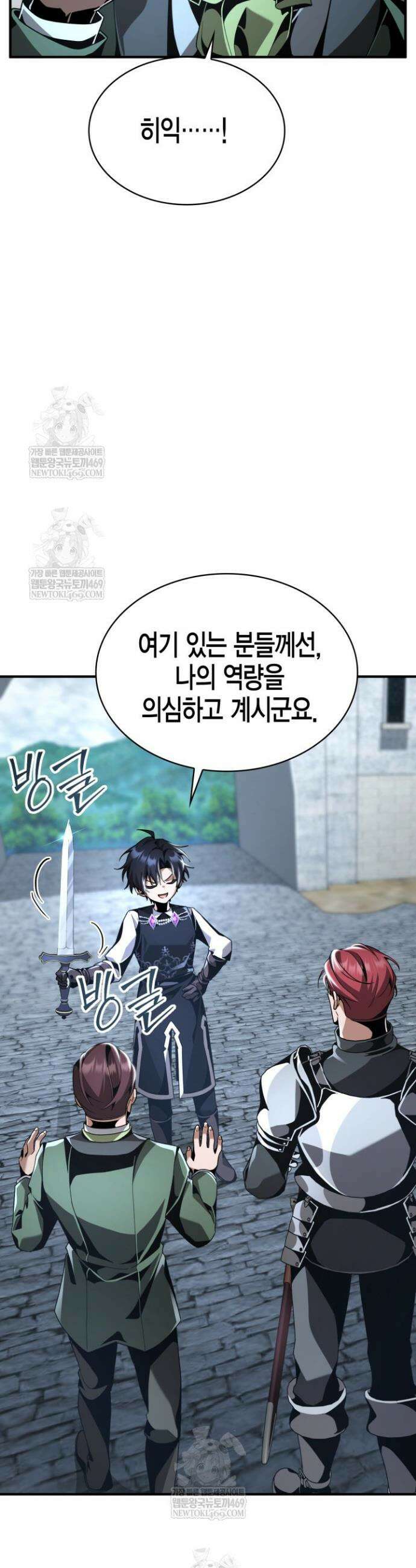 공작가의 역대급 신동 22화 6