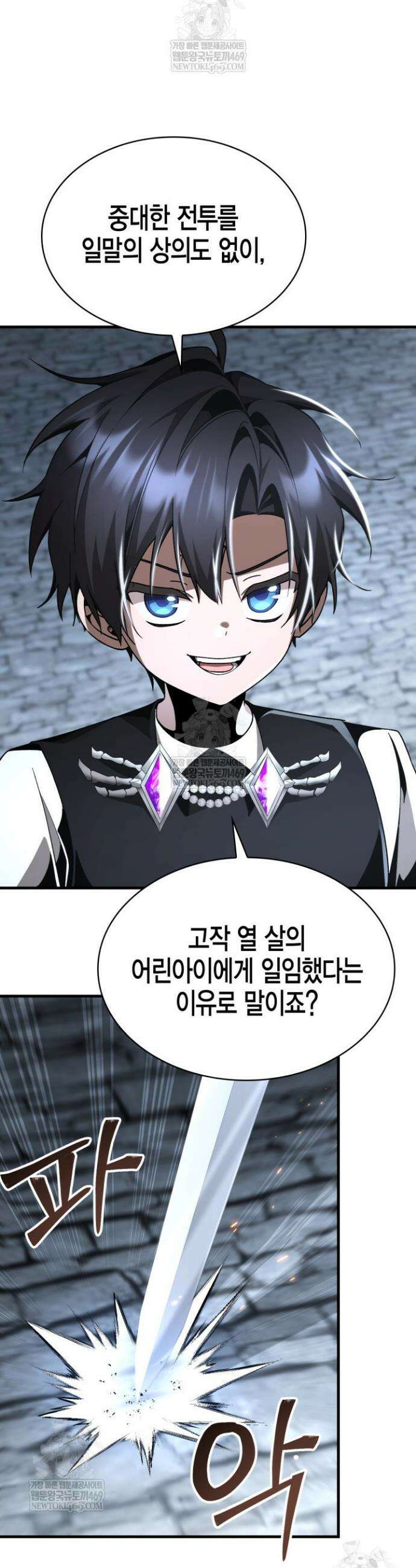 공작가의 역대급 신동 22화 7