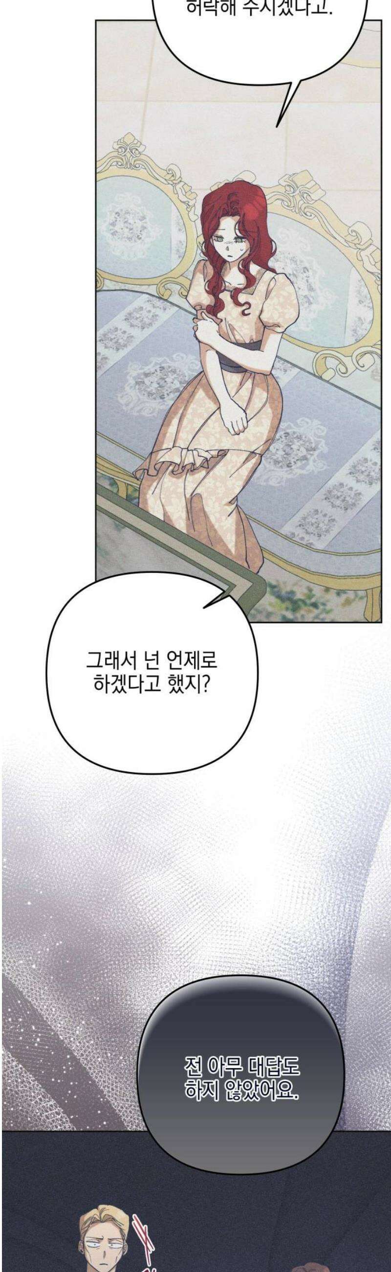 우아한 오브리 41화 3