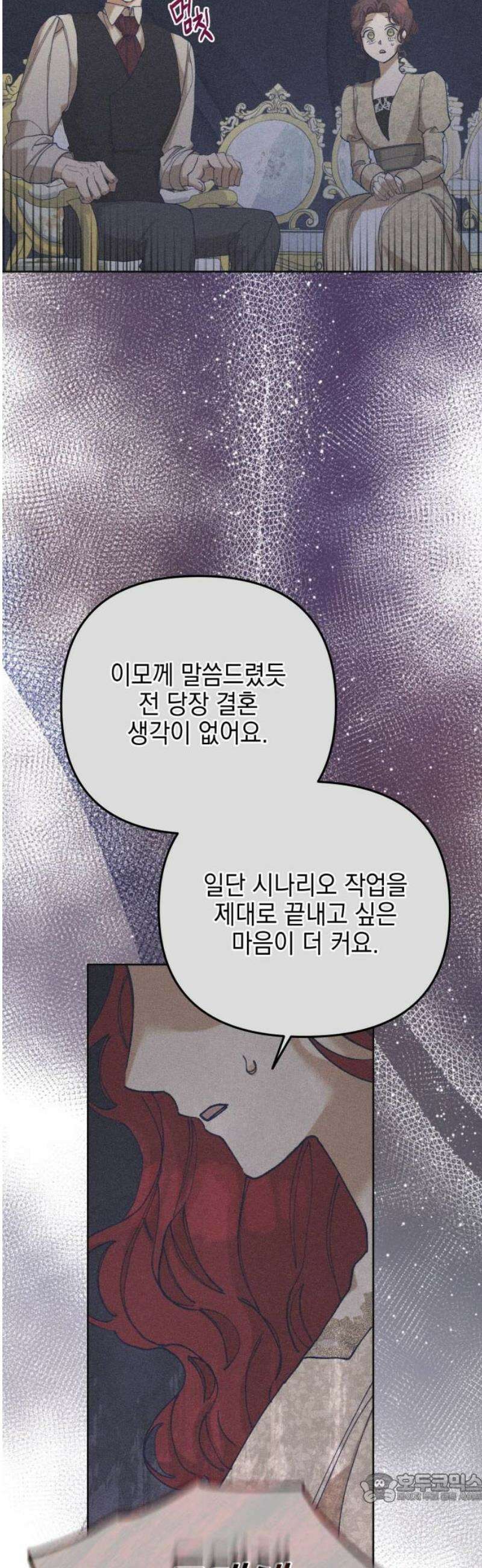 우아한 오브리 41화 4