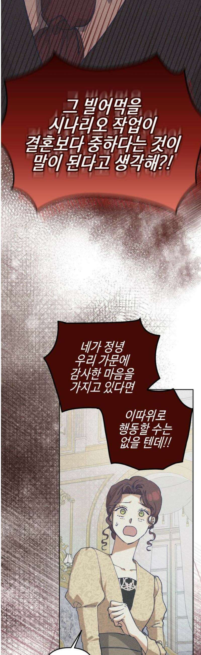 우아한 오브리 41화 6