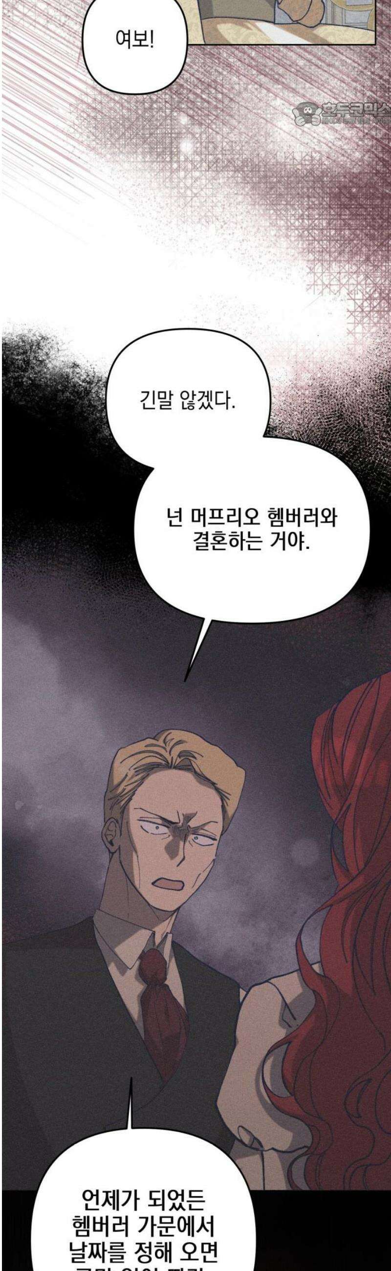 우아한 오브리 41화 7