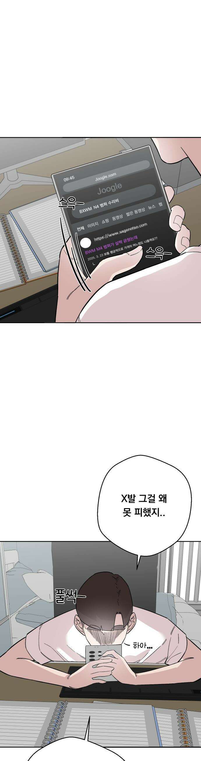 20 중반, 성공이란 무엇인가 - 4화 - 동훈이는 구직중 2