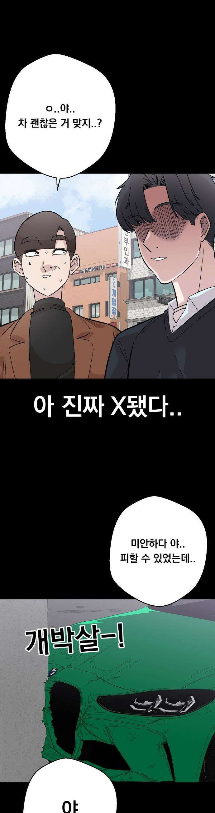 20 중반, 성공이란 무엇인가 - 4화 - 동훈이는 구직중 4