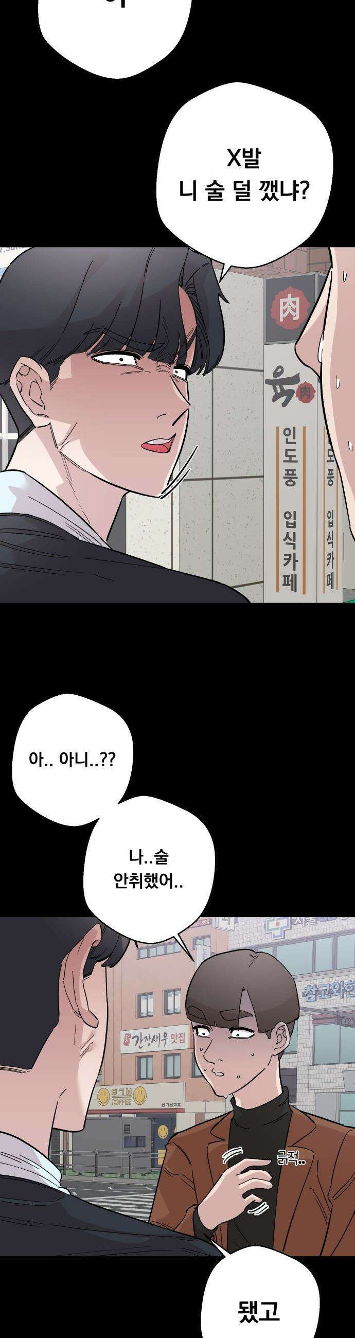 20 중반, 성공이란 무엇인가 - 4화 - 동훈이는 구직중 5