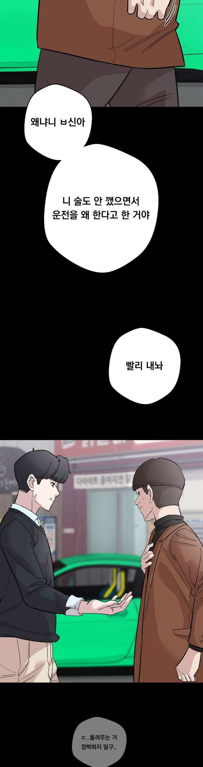 20 중반, 성공이란 무엇인가 - 4화 - 동훈이는 구직중 7