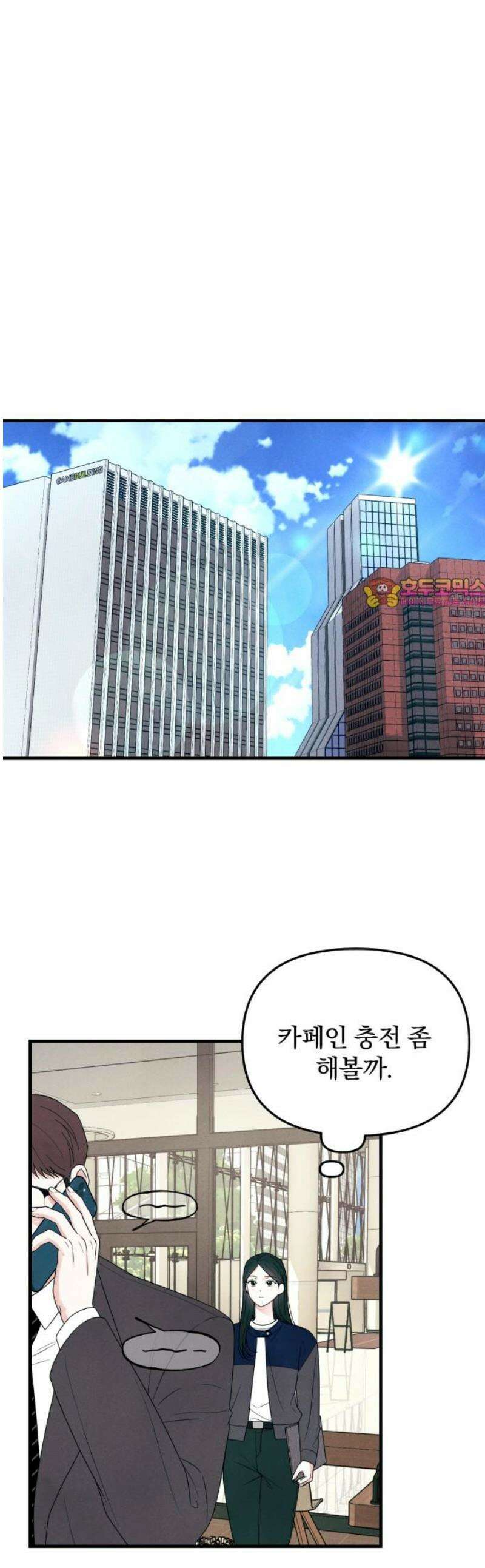 찐한 고백 56화 1