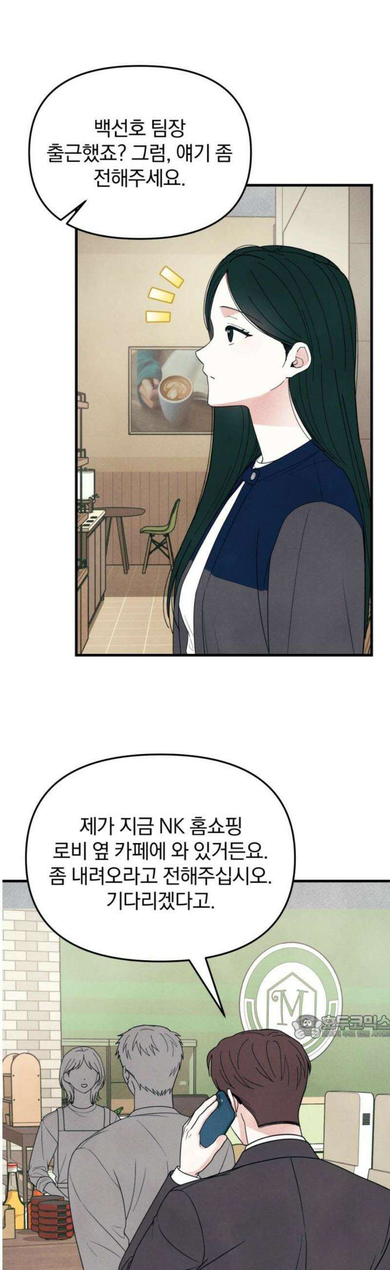 찐한 고백 56화 2