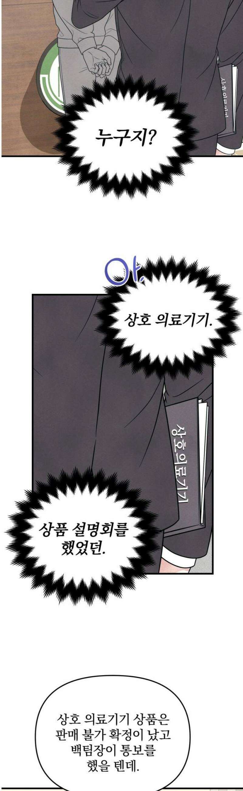 찐한 고백 56화 3