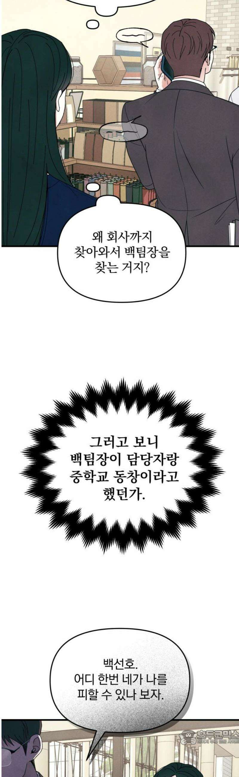 찐한 고백 56화 4