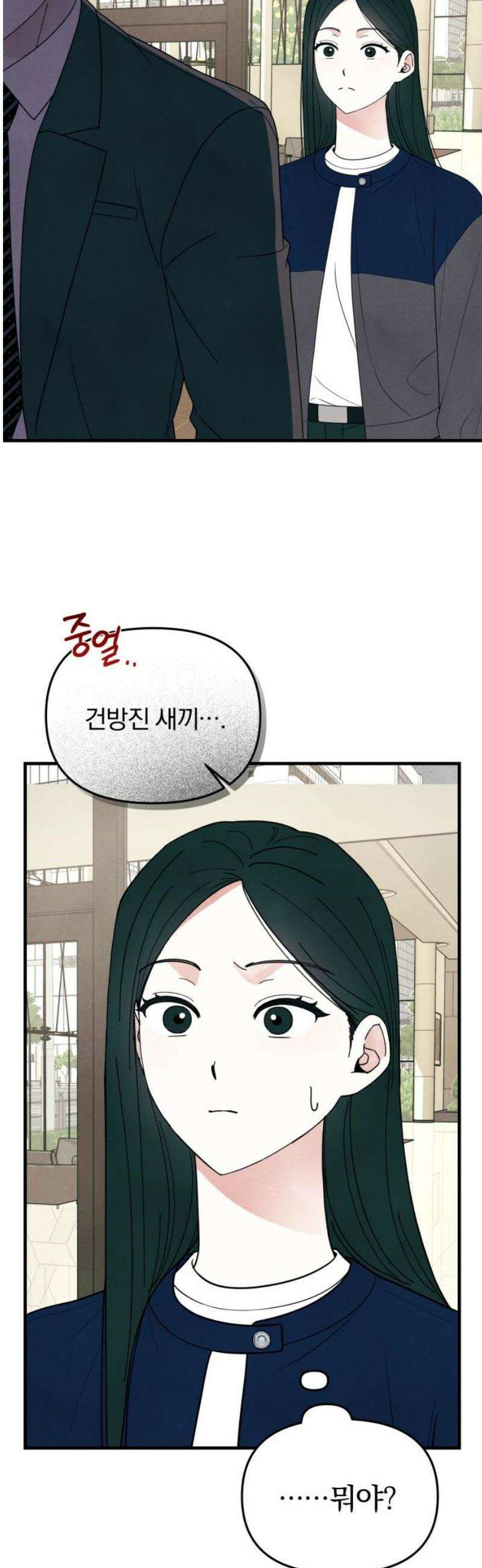 찐한 고백 56화 5