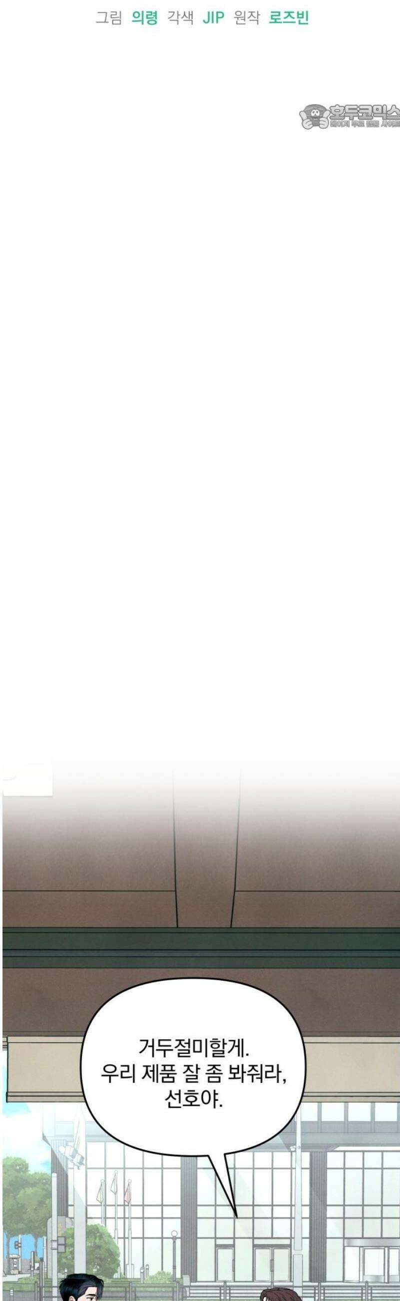 찐한 고백 56화 7