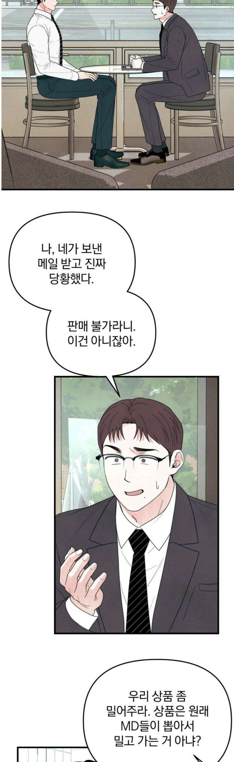 찐한 고백 56화 8