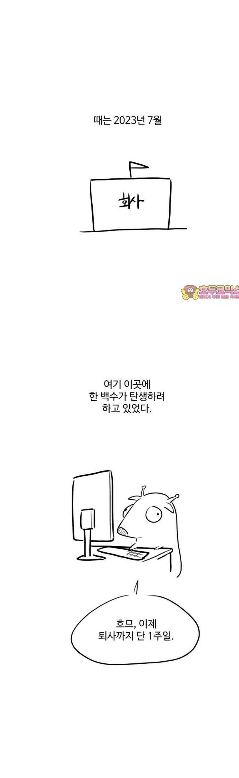 아마도 무적불패 [시즌1 후기] 1