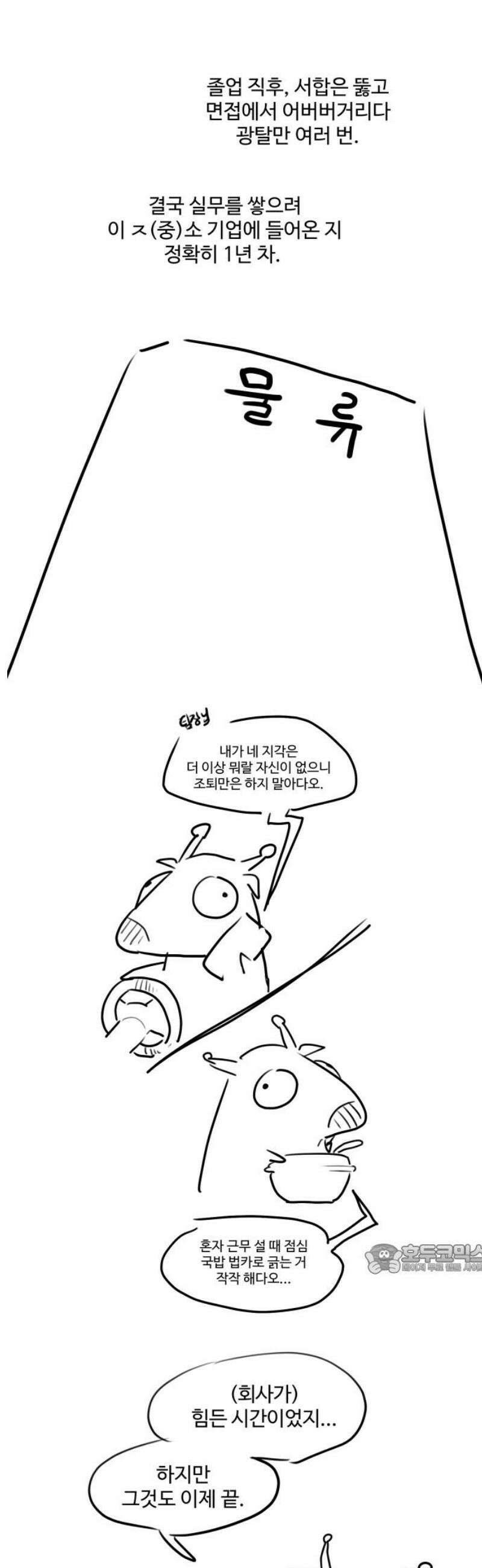 아마도 무적불패 [시즌1 후기] 2