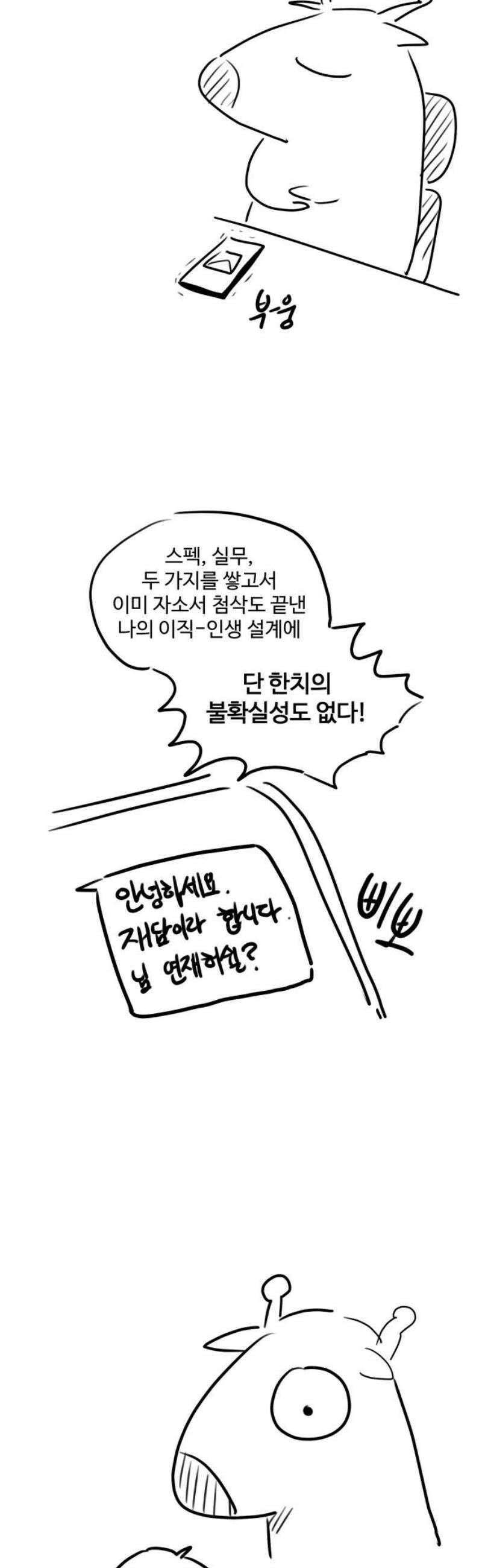 아마도 무적불패 [시즌1 후기] 3