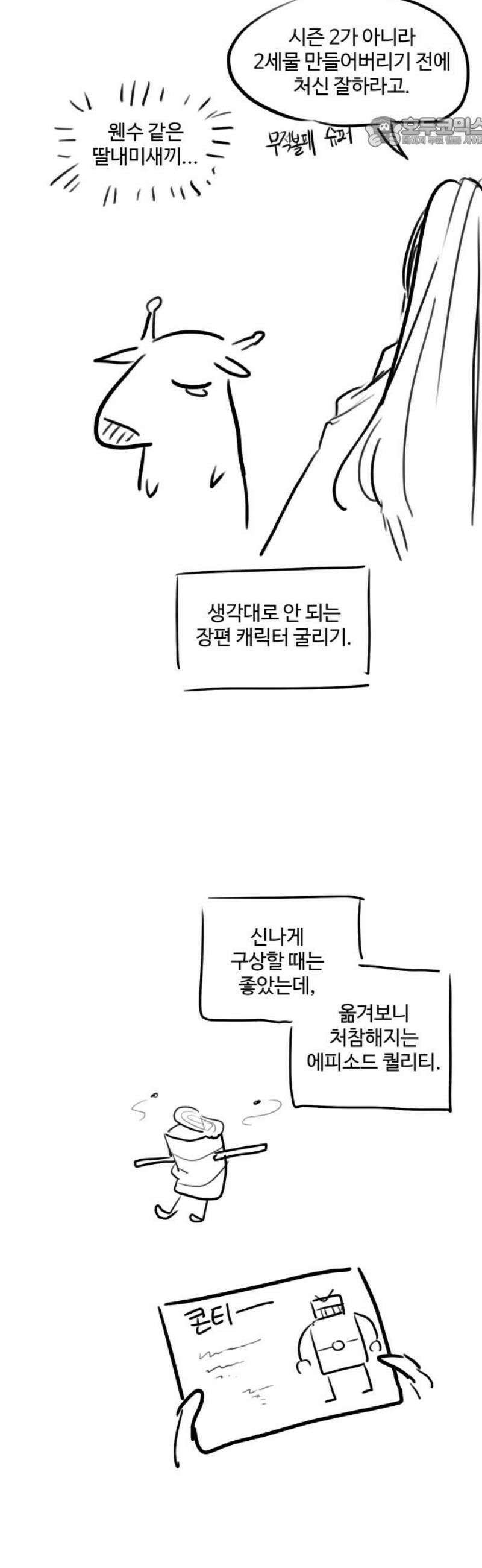 아마도 무적불패 [시즌1 후기] 7