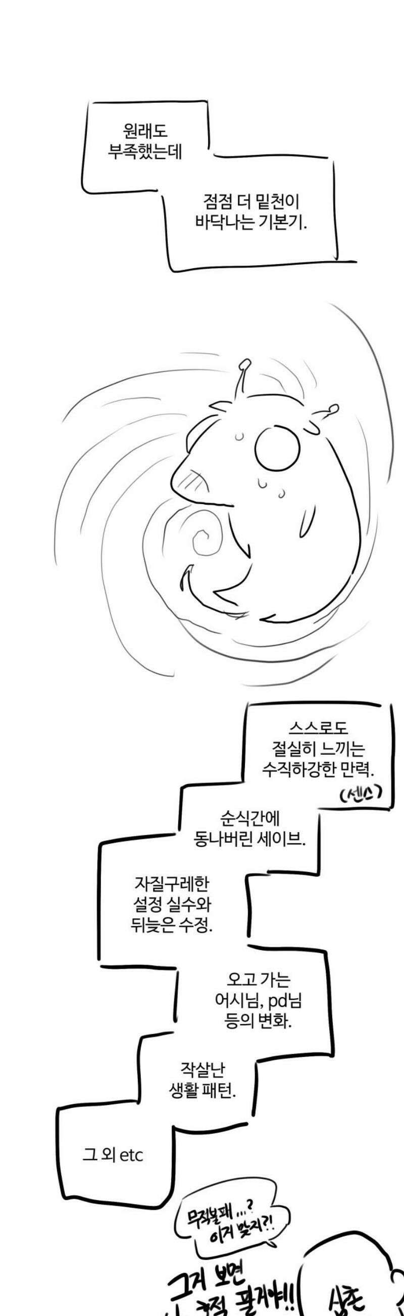 아마도 무적불패 [시즌1 후기] 8