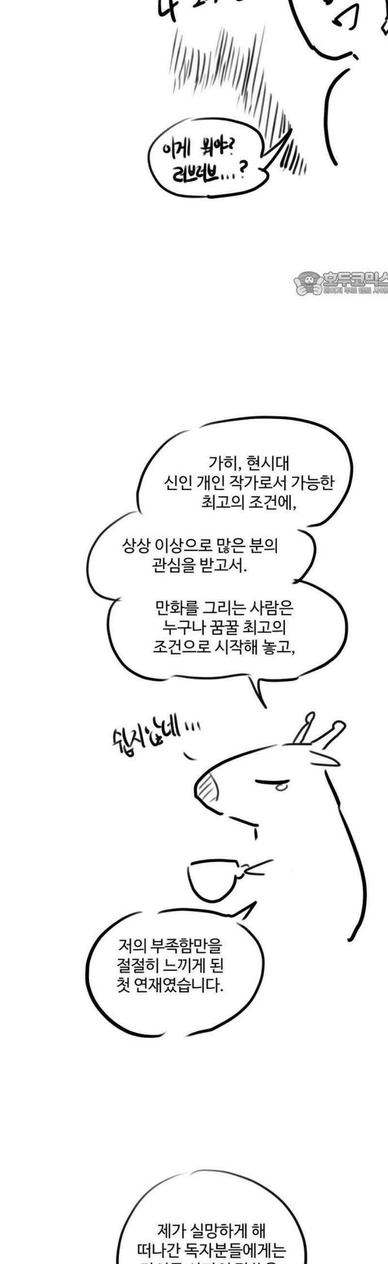아마도 무적불패 [시즌1 후기] 9