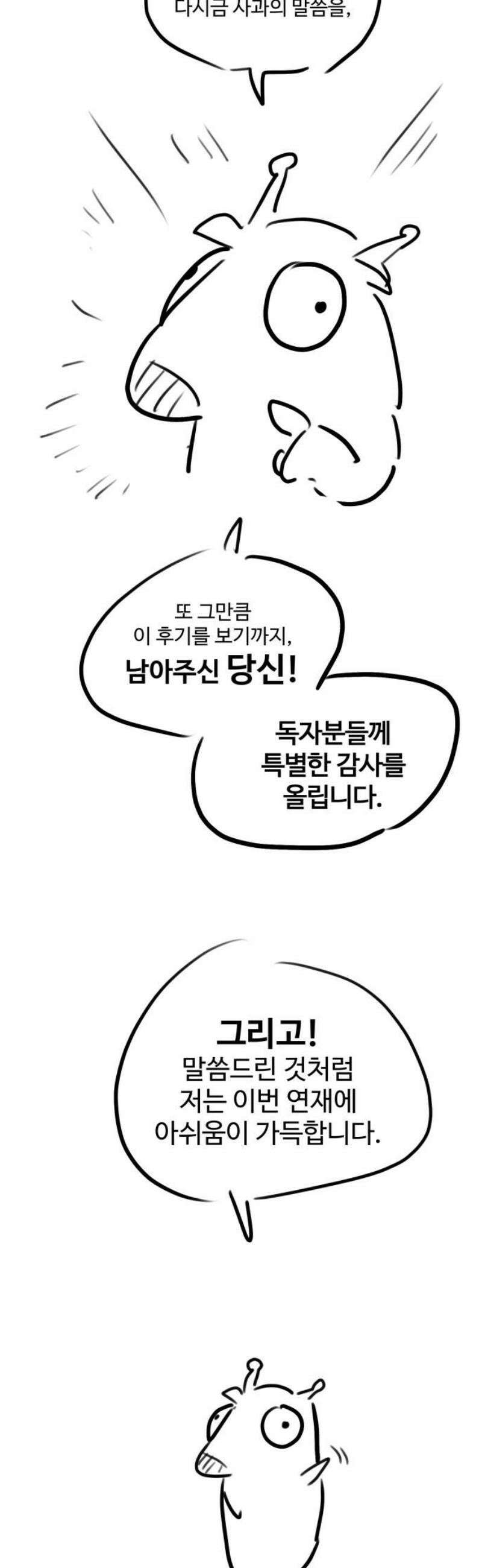 아마도 무적불패 [시즌1 후기] 10