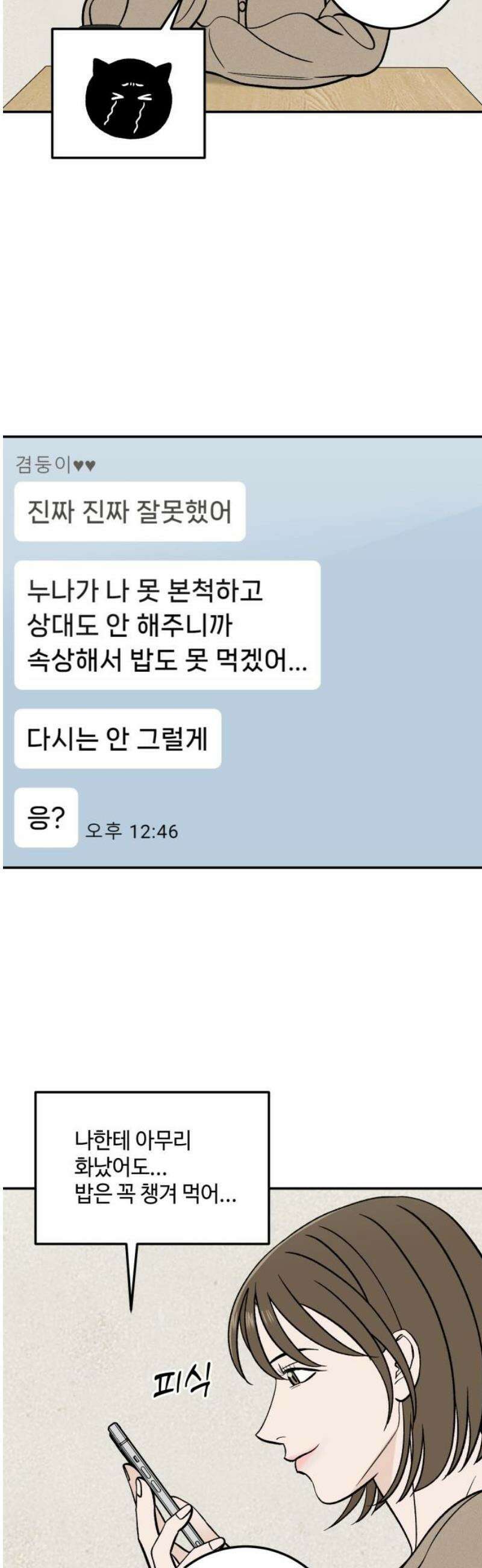이웃집 연하 if 외전 [마지막 화] 6