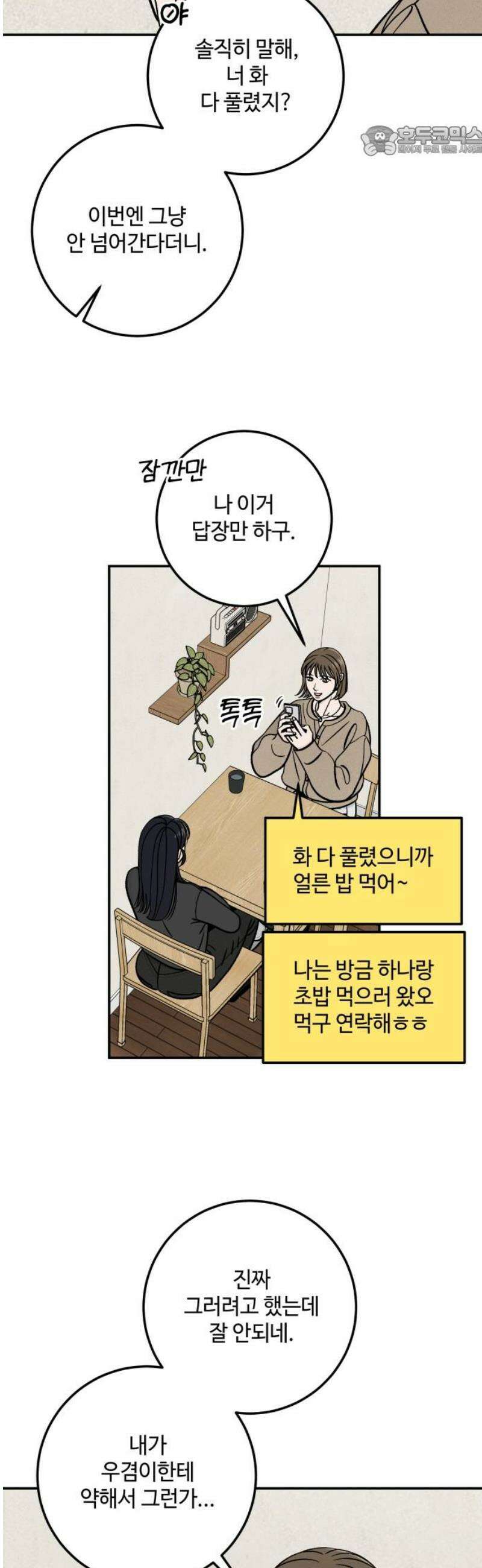 이웃집 연하 if 외전 [마지막 화] 7