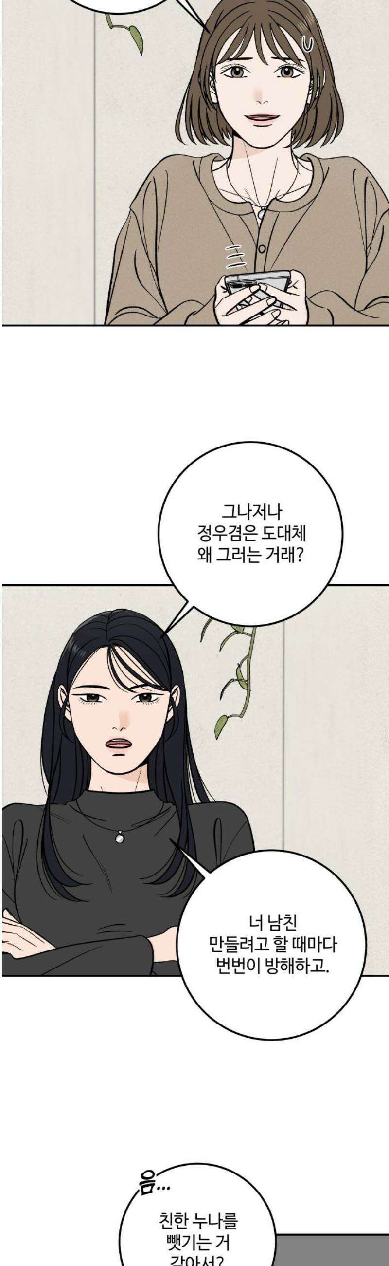 이웃집 연하 if 외전 [마지막 화] 8