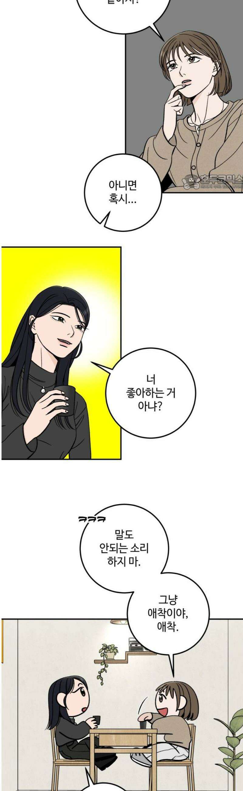 이웃집 연하 if 외전 [마지막 화] 9