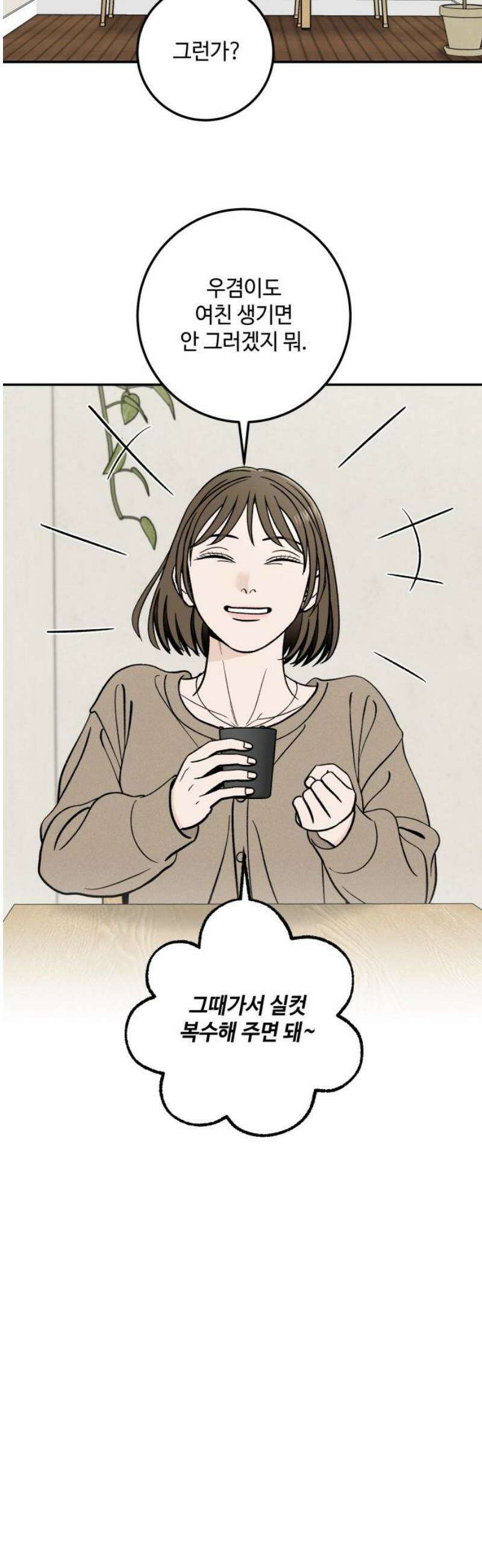 이웃집 연하 if 외전 [마지막 화] 10